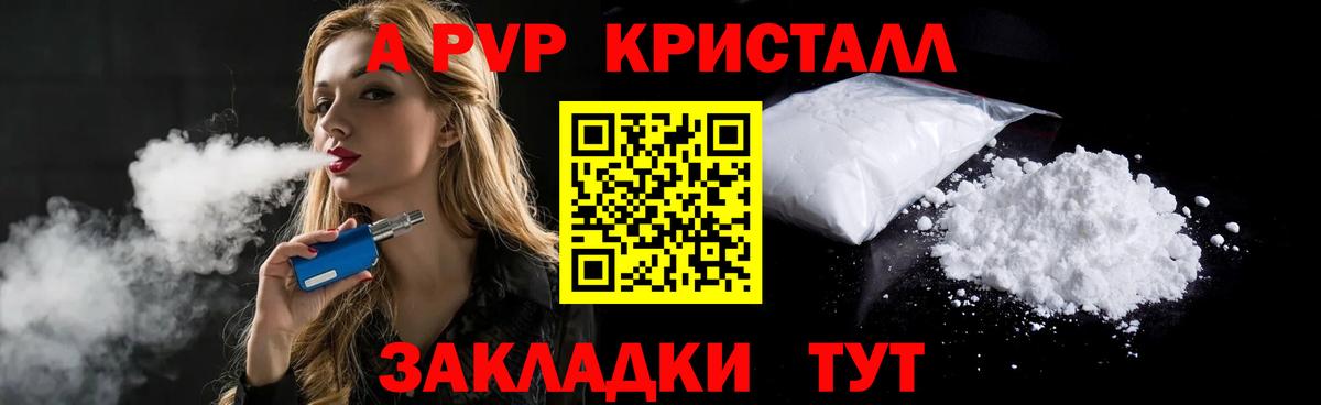 Alfa_PVP кристаллы  Альфа ПВП кристаллы  Липецк  Вход с VPN  Alpha PVP VHQ 