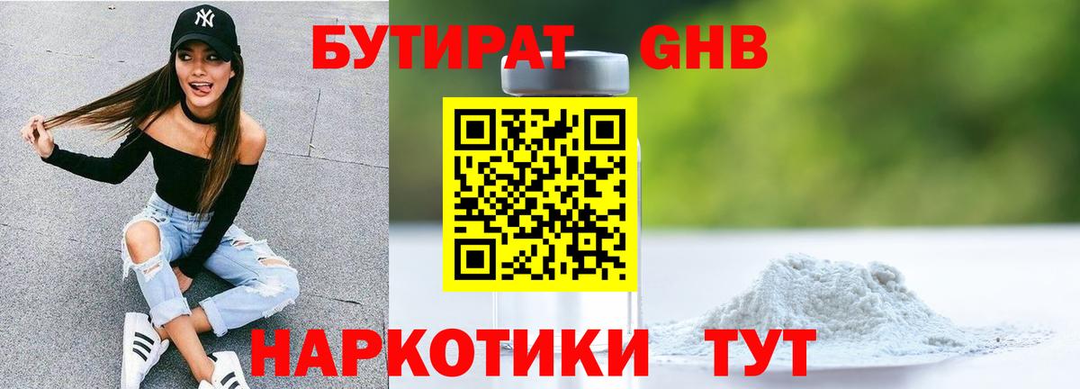 БУТИРАТ бутик Липецк
