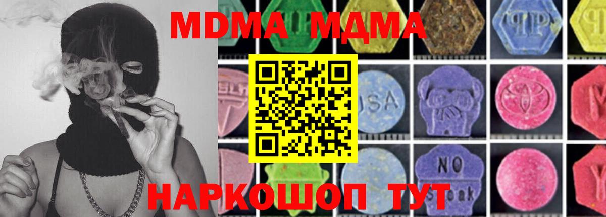 МДМА  MDMA Molly  Вход с VPN  МДМА кристаллы  Липецк 