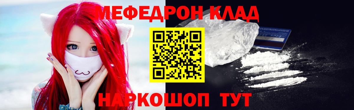 Липецк  МЯУ-МЯУ кристаллы  Вход с VPN  МЯУ-МЯУ  Мефедрон 4 MMC 