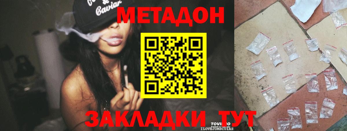 Метадон кристалл Липецк